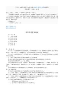 《測繪資質管理規定》、《測繪資質分級標準》