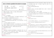 新税制【0152】西南大学网教1706课程考试试题卷及参考答案