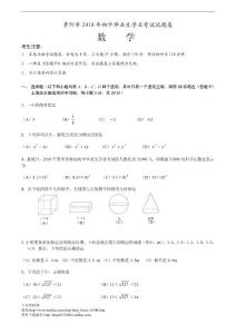 贵阳2010中考数学