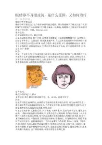 眼睛睁不开眼皮沉，是什么原因，又如何治疗