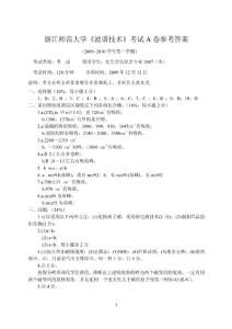 波谱化学(09年A卷)答案