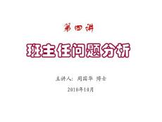 班主任问题分析
