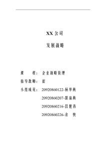 企业战略关于白酒行业中牛栏山酒厂的发展评价。。。