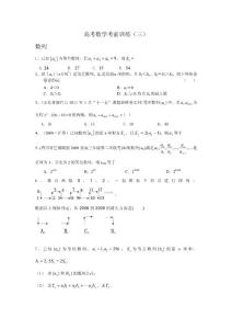 2011湖北省高考数学考前训练三