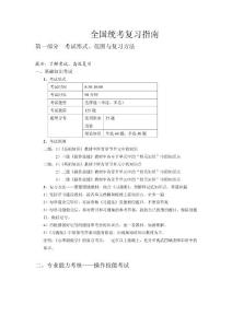 心理咨詢師全國統(tǒng)考復(fù)習(xí)指南