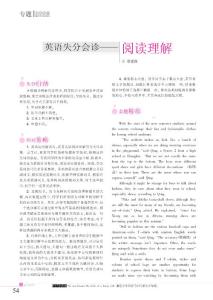 高考英语失分会诊——阅读理解