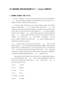 2015屆高考英語一輪復習單元達優測試Unit 2   Language 牛津版必修3.doc