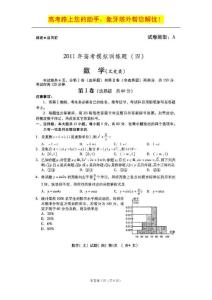 山东潍坊2011年高考三轮训练模拟试题之数学文四（扫描版）