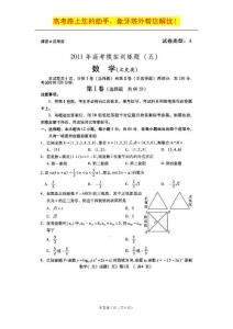 山东潍坊2011年高考三轮训练模拟试题之数学文五（扫描版）