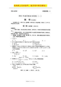 山东潍坊2011年高考三轮训练模拟试题之数学文一（扫描版）