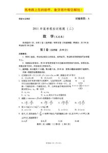 山东潍坊2011年高考三轮训练模拟试题之数学文二（扫描版）