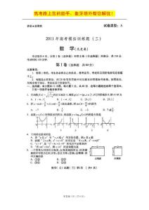 山东潍坊2011年高考三轮训练模拟试题之数学文三（扫描版）