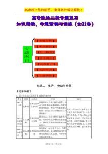 高考政治二轮专题复习知识解读、命题预测与训练：专题二  生产、劳动与经营