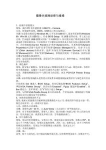 攝像頭故障診斷與維修