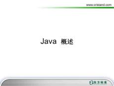 01java概述