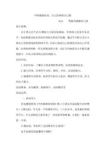 中班健康活动：自己的事情自己做宋洁晋城市健康幼儿园