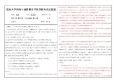 经济法概论【0048】西南大学网教1706课程考试试题卷及参考答案