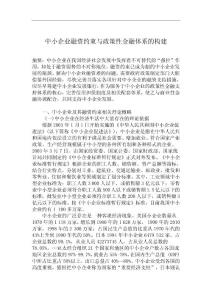 《中小企業融資約束與政策性金融體系的構建》
