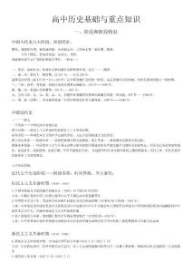 高中历史基础知识与重点知识复习总纲