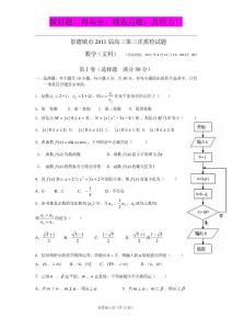 江西省景德镇市2011届高三第三次质检试题 数学文 word版