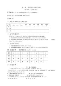 七年级思品下册　初一第二学期期中考试讲评课教学设计　　　