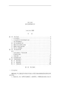 外匯交易技術分析基礎大全