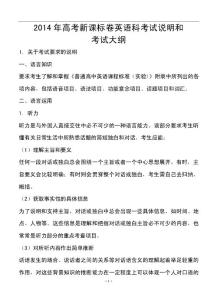 2017年高考新課標卷英語科考試說明和考試大綱