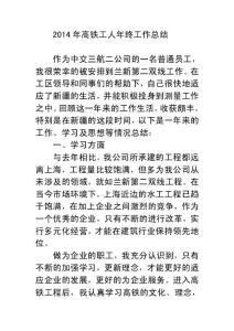 2017年高鐵工人年終工作總結(jié)