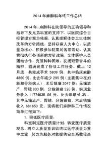 2017年麻醉科年終工作總結(jié)3