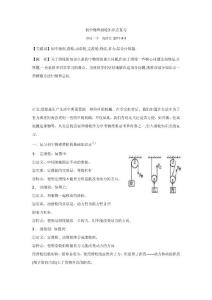 初中滑轮知识点复习