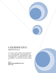 中国微博营销研究特刊（PDF）