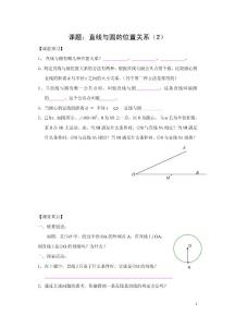 5.5 直线与圆的位置关系(2)导学案