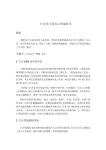 汽車電子技術(shù)概論