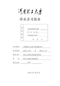 河南理工畢業(yè)實(shí)習(xí)報(bào)告28