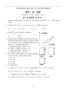 河南省名校中原聯(lián)盟2016屆高三4月高考仿真模擬聯(lián)考數(shù)學(xué)(文)試題