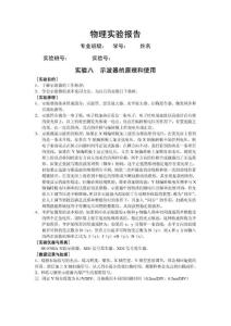 示波器 物理实验报告.pdf