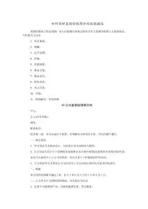 直销经营商合同