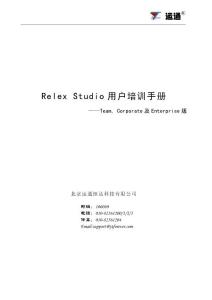 Relex Studio 2009用户培训手册-维修性预计