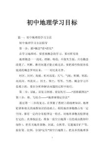 初中地理学习目标