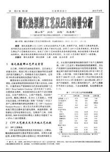 催化熱裂解工藝及應(yīng)用前景分析.pdf