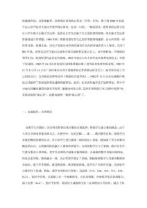 兒童珠心算教育與人類的智力開發(fā).pdf