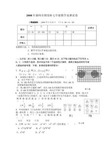 08年湖州市七年級期望杯數學競賽試卷