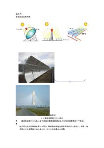 蝶式、槽式-、塔式太陽(yáng)能發(fā)電區(qū)分詳解
