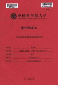 退火態(tài)金屬玻璃強(qiáng)度和斷裂韌性研究