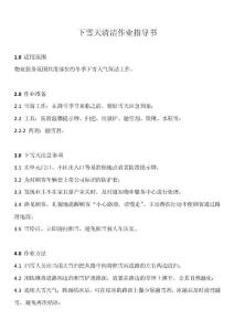 下雪天清潔作業指導書