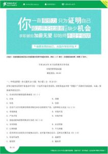 全國(guó)2016年10月自學(xué)考試00184市場(chǎng)營(yíng)銷策劃試題答案