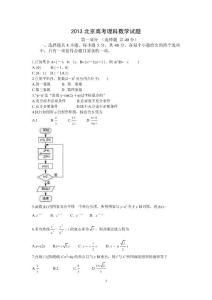 2013年北京省高考数学试题及答案