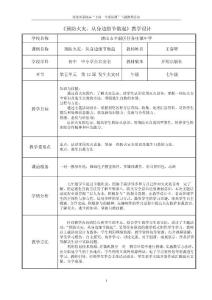 《预防火灾，从身边细节做起》 教学设计
