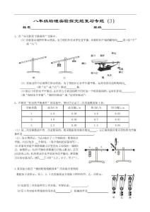 八年級物理實驗探究題復習專題（3）