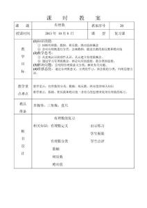 有理數復習課   20